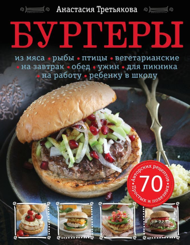 [Анастасия Третьякова] Бургеры_0.png